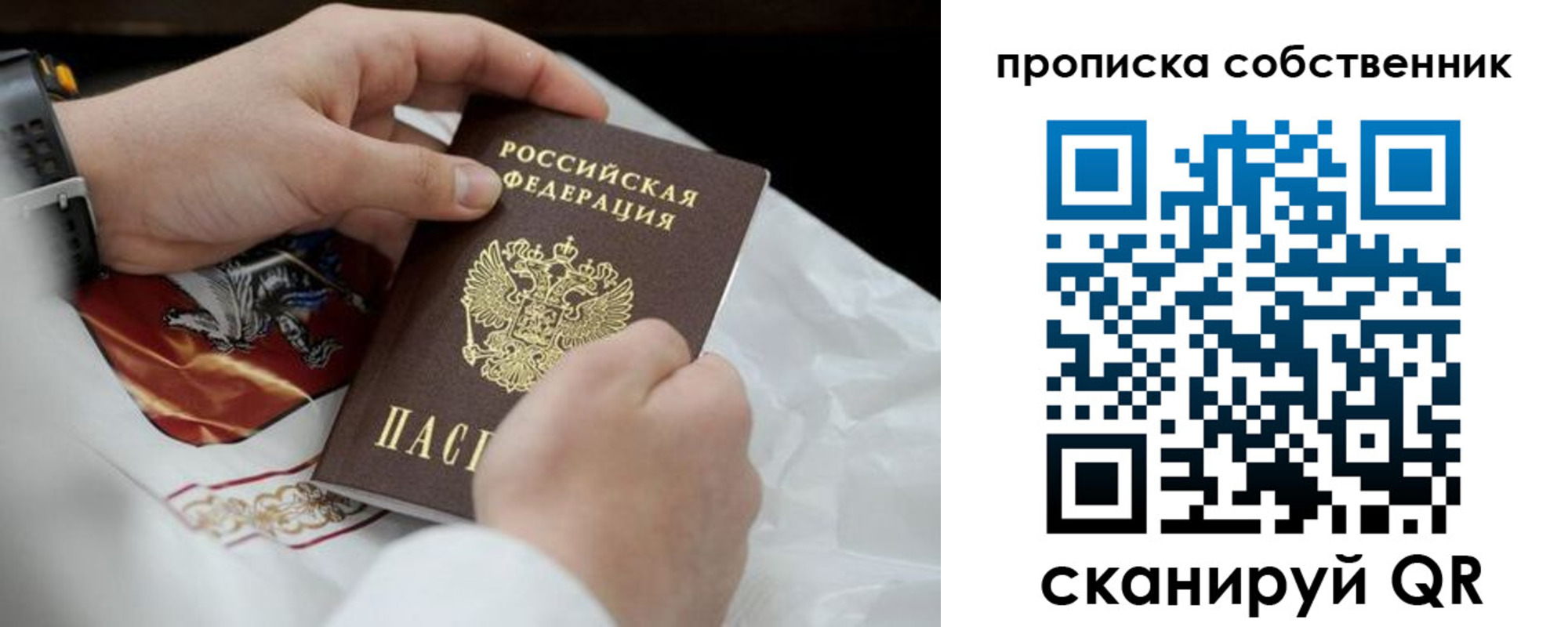 прописка 2025 в Волгограде