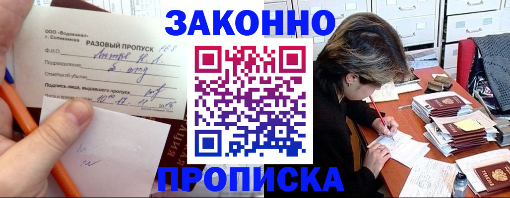 прописка для работы в Волгограде