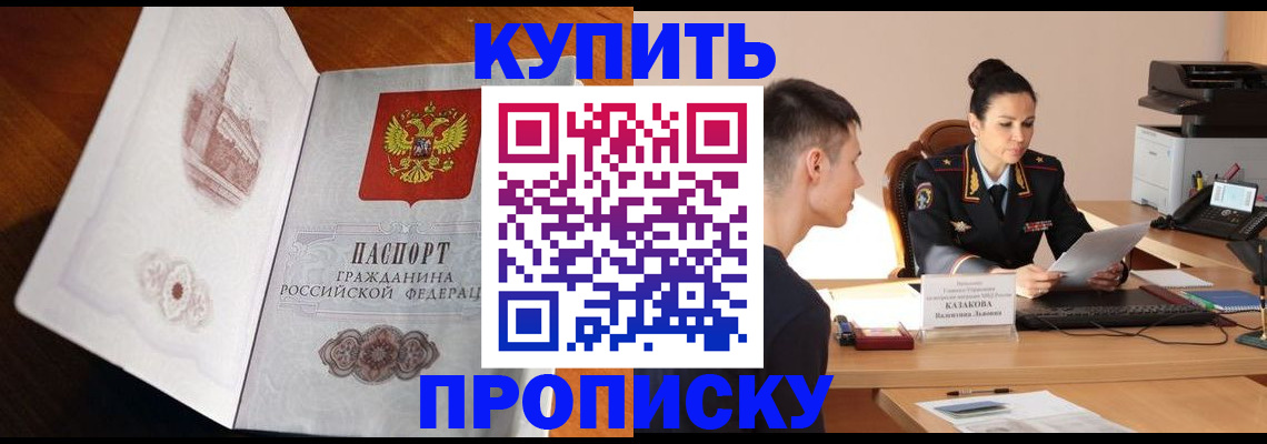 прописка штамп в Волгограде