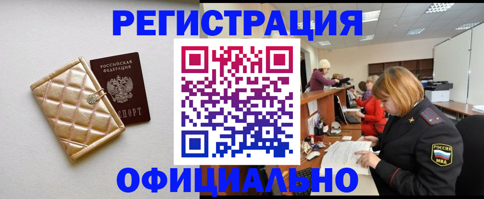 прописка поиск в Волгограде
