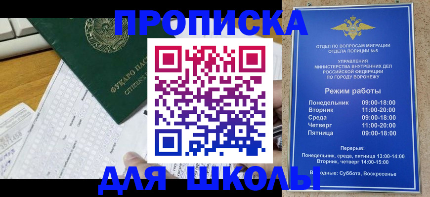 прописка регистрация в Волгограде