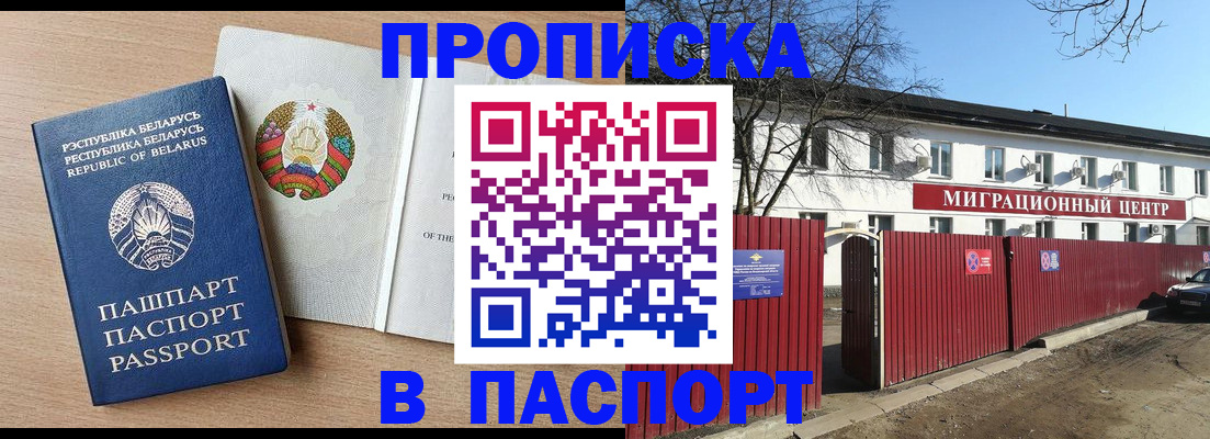 прописка для военкомата в Волгограде