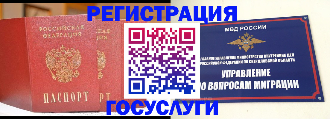 прописка для работы в Волгограде